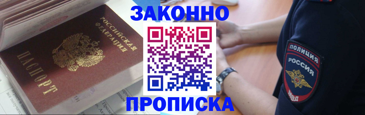 временная прописка в Пятигорске