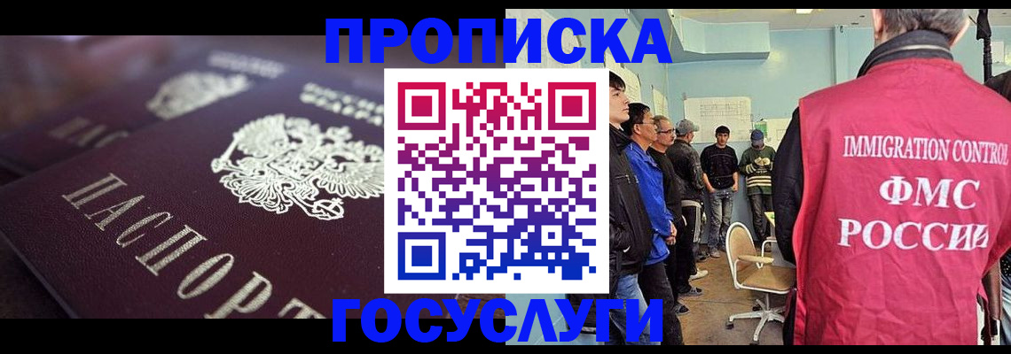 прописка законно в Пятигорске