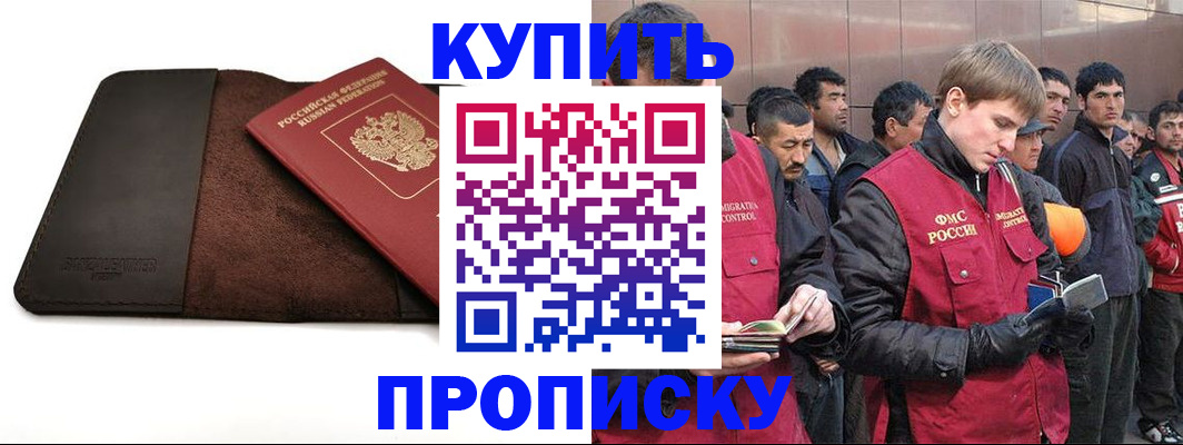 временная прописка в Пятигорске