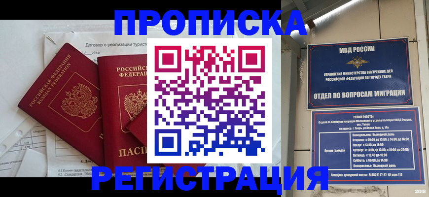 временная регистрация надежно в Пятигорске